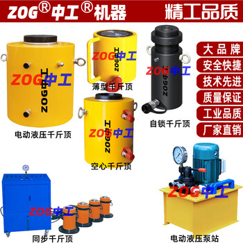 Zhonggong hydraulic jack, jack, hydraulic jack. please inquire for other specifications and prices.