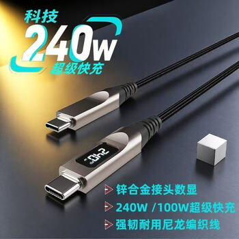 Smorss double-head type-c fast charging cable 240w zinc alloy digital display charging data cable suitable for apple huawei xiaomi lenovo computer notebook mobile phone mate50/60 1.2 meters