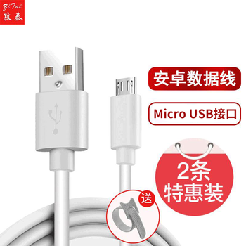 Zitai fast charge 2 android data cables micro usb interface mobile phone charger cable 1 meter white (non-type-c interface)