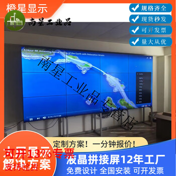 55-inch lcd display 3.5/1.7/0.88mm conference stage exhibition hall monitor splicing screen manufacturer