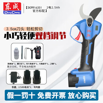 Dongcheng lithium electric pruning shears rechargeable fruit tree garden shears dcpr16351 lithium electric scissors dongcheng pruning machine dcpr16351 2.5ah dual battery
