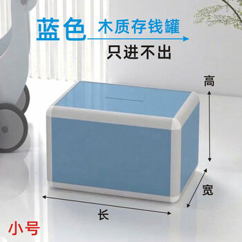 Yusenyi piggy bank 2025 new model, only in and out piggy bank, large capacity wooden savings box for boys and girls, small blue 17*13*13cm without words