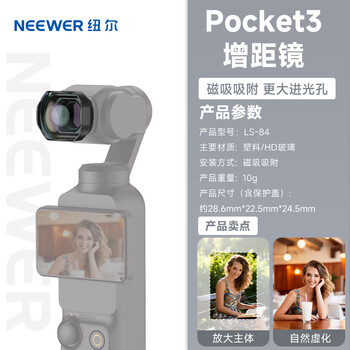 Neewer is suitable for dji dji pocket3 camera filter set magnetic quick release extended telephoto lens osmo pocket3 generation pocket camera