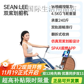 Sean lee smart magnetic resistance rowing machine home fitness equipment magnetically controlled silent foldable double-track rowing machine wood grain sculls exclusive version 16 levels of magnetically controlled resistance