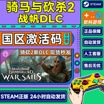 Steam mount & blade 2 war sails dlc war sails mount & blade 2 naval war country activation code cdkey mount & blade 2-war sails dlc (need to own the game itself)