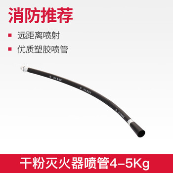 Guifan dry powder fire extinguisher nozzle accessories nozzle powder pipe rubber plastic nozzle leather hose hose 4-5kg dry powder fire extinguisher nozzle (5 pieces)