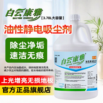 Baiyun kangya oil-based electrostatic dust collector ky106 housekeeping hotel restaurant cleans the floor without leaving dust, a bottle of 3.78l