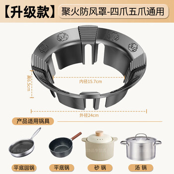 He jiangong, german high-end gas stove anti-slip bracket, flame hood, energy-saving windproof hood, universal gas stove, windshield, fire hood, national style, four-claw universal (1 piece)
