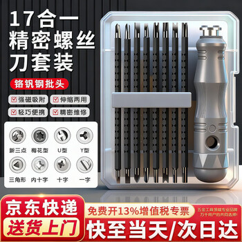 Honggong triangle screwdriver multifunctional special-shaped screwdriver set u-shaped y-shaped inner cross special screwdriver 17-in-1