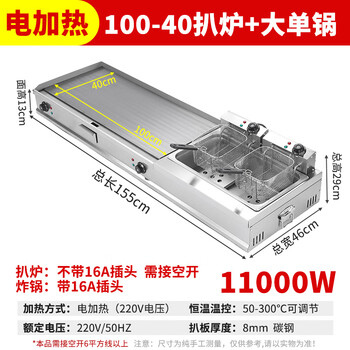 Axis commercial electric griddle fryer combination machine plug-in stall noodle cooker oden grilled cold noodles iron plate squid fried skewers electric griddle 100-40 type + large fryer (with lid)
