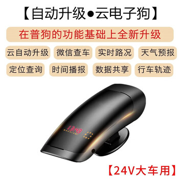 Electronic dog speedometer, safety warning instrument, radar speed measurement, mobile fixed all-in-one machine, full-range car and truck, automatic upgrade for king kong man truck, cloud dog