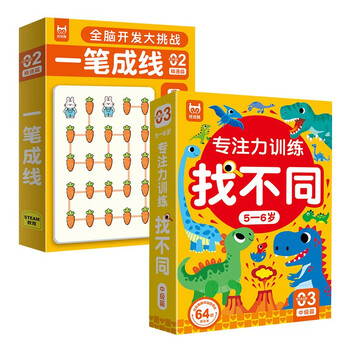 Concentration training to find the difference, intermediate level for 5-6 years old + mastery of one stroke (2 boxes in total) children's left and right brain whole brain intelligence development, fun find the difference game cards, concentration training, logical thinking, hand-eye coordination ability training, can be erased repeatedly