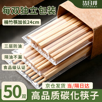Jieribang disposable chopsticks carbonized bamboo chopsticks individually packaged barbecue outdoor hot pot fast food chopsticks 0.6*23.5cm 50 pairs