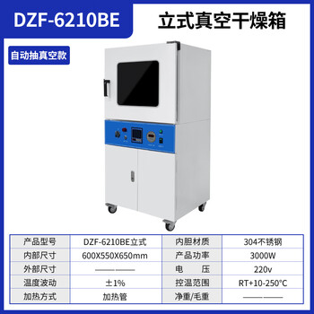 Lismdzf-6050 vertical vacuum drying oven laboratory vacuum oven dryer leak detection box degassing and defoaming machine dzf-6210be all-in-one machine does not include a pump