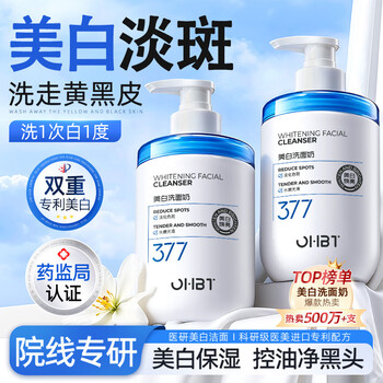 Ohbt377 amino acid facial cleanser for men and women, whitening, lightening spots, brightening skin tone, oil control, acne removal, blackhead cleanser 300g