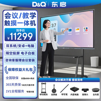 D&q dongqi 98-inch conference tablet all-in-one machine ppt annotation writing electronic whiteboard 4k touch screen touch tv conference education and teaching all-in-one machine 98m3