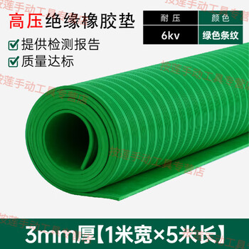 High voltage 10kv power distribution room non-slip anti-insulation carpet power distribution room gasket 5mm insulating rubber sheet 3mm 1m*5m green stripe