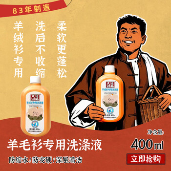 Grand canal soap wool detergent 400ml autumn and winter cashmere sweater woolen coat home anti-shrink cleaning