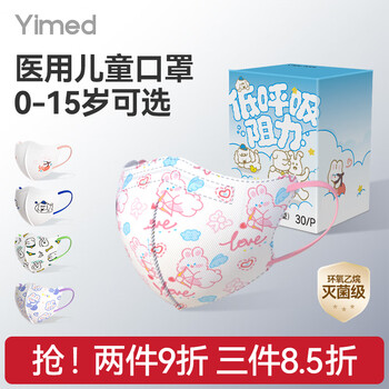 Yimaide children's masks individually packaged medical surgical sterilization grade disposable boys and girls 2-3-4-6 to 12 years old students