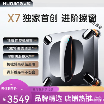 Firewhale high-end window cleaning robot x7 mechanical arm fully automatic glass cleaning artifact household high-rise cleaning machine x7