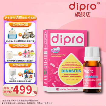 Dipro dinasitis anyoulitong 10ml children's nose-soothing probiotics live bacteria imported from italy anyoulitong probiotics 10ml*1 box