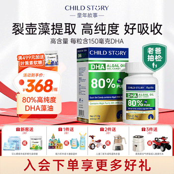 Childhood story dad sampling dha algae oil 80% high purity dha plant capsules for infants, children, pregnant women (originally imported from canada) 60 capsules*1 bottle