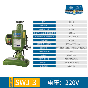 West lake tapping machine swj-12 swj-6b swj-16 industrial high power electric desktop tapping machine swj-3 220v 3mm