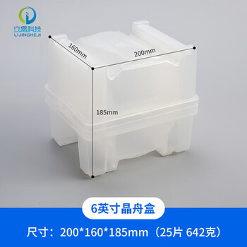 Chengyang 6-inch flower basket jam box wafer box wafer box silicon wafer box quartz wafer box semiconductor ic special box packaging box 6-inch wafer boat box brand new (domestic) 100-level dust-free