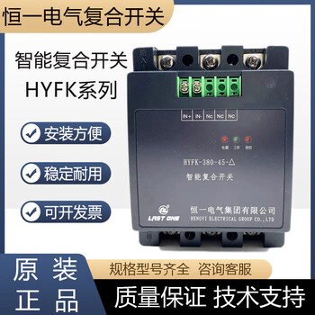 Intelligent composite switch hyfk-45-380- hyfk-70-220-y total points and compensation switch hyfk-45a-380-