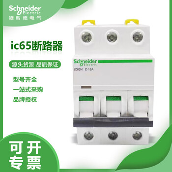 Schneider ic65n small circuit breaker b/c/d circuit breaker 10/13/16/25/40/63/80a/3-14ln positive d 10-14in 40a x 3p