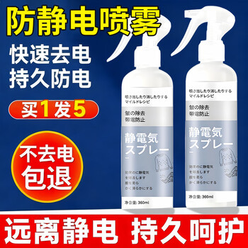 Pengyi anti-static spray clothes softener removes anti-pilling hair sweater laundry detergent water eliminates long-lasting clothes magic flagship model static removal/smooth care 5 bottles