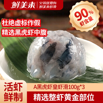 Delicious black tiger shrimp royal shrimp slime 100g*3 bags 90% shrimp meat hot pot black tiger shrimp bbq oden