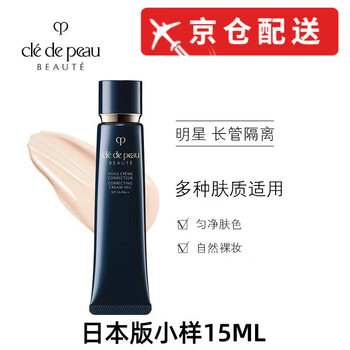 Skin key's new cpb skin key long tube isolation cream concealer, sunscreen, brightening, moisturizing and moisturizing three-in-one japanese version of isolation 15ml 1 tube