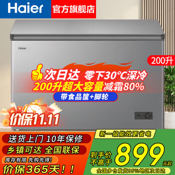 Haier subzero-35 household freezer without defrost, commercial whole-house refrigeration and freezing, dual-purpose first-level energy efficiency, power saving, silent stocking subsidy, horizontal freezer 200l丨-30 deep freezing quick freezing丨no need to defrost 200l