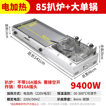 Axis commercial electric griddle fryer combination machine plug-in stall noodle cooker oden grilled cold noodles teppanyaki squid fried skewers electric griddle type 85 + large fryer (with cover)