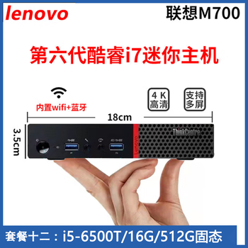 Lenovo thinkcentre second-hand mini computer micro mini desktop small host quad-core core i5i7 home office cloud terminal living room 95 new package twelve i5-6500t+16g+512g solid state