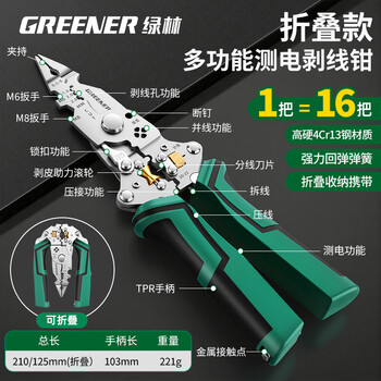 Greener (greener) folding wire stripping pliers new multi-functional electrician special tools industrial grade pliers wire crimping pliers measuring pliers wire cutting pliers