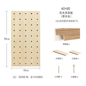 Pick-up cat hole hole board solid wood custom wall storage rack entry entrance display rack wall decoration wooden hanger log log color 40cm80cm package solid wood multi-layer board