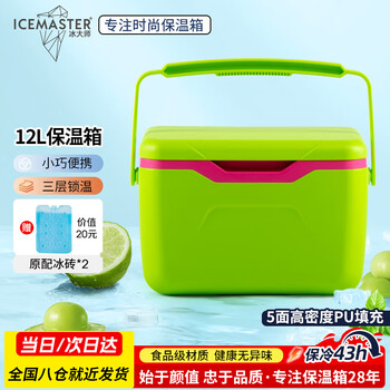 Ice master icemaster outdoor insulated box refrigerated fresh box camping picnic food heat preservation stall portable ice freezer 12l