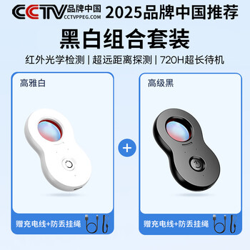 Xiaomi (mi) camera smart detector hotel anti-sneak photo infrared surveillance anti-sneak photo detector anti-sneak detection artifact upgraded version two packs - black and white