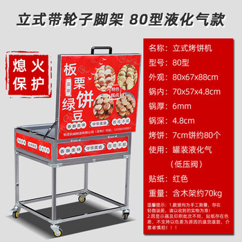 Axis electric heating chestnut pancake machine, shopping mall special pot, commercial potsticker pancake machine, square large capacity mung bean cake oven, red liquefied gas 80 type vertical tripod with wheels