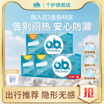 O.b. johnson & johnson's tampon sticks, finger-in sanitary napkins, anti-side leakage, imported from germany, 16 pieces * 3 boxes, 2 boxes of ordinary type + 1 box of multi-quantity type
