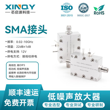 Xinqy xinqiyuan lna low noise amplifier 0.02-10ghz with limiting protection, pre-signal gain, high linearity 22db, binding post power
