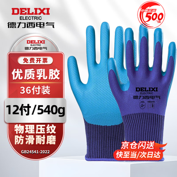 Delixi electric labor protection gloves work labor protection anti-slip wear-resistant work dip embossed high-quality latex rubber labor gloves anti-slip wear-resistant embossed 36 pairs