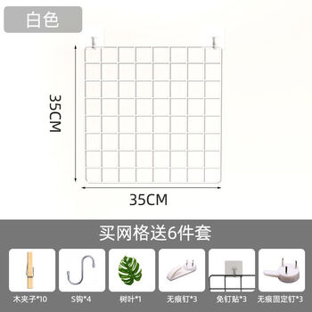 Grid photo wall punch-free photo display wall hole board hanging grid wall anniversary ceremony layout network white 35*35cm-free 6-piece set
