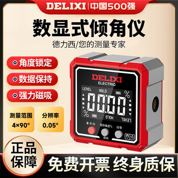 Delixi electric laser inclinometer digital display high-precision level ruler multi-function angle measuring instrument magnetic angle meter slope meter lithium battery dual laser aluminum frame four-sided magnetic attraction