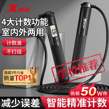 Xtep skipping rope for adult students, cordless counting, high school entrance examination training, weight-bearing examination, fitness equipment, sports jump god, black - intelligent counting