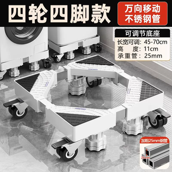 Yusen yibei stone is suitable for little swan washing machine base frame mobile universal wheel plus elevated drum impeller storage and shockproof 13 white (luxury 4-post 4-brake double row wheel) best-selling top three after-sales service highly recommended free trial 99