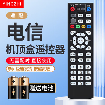 Xin yingzhi is suitable for china telecom's all-universal network set-top box remote control, suitable for huawei, zte fiberhome telecom, iptv universal, telecom set-top box universal remote control, china telecom set-top box remote control universal model