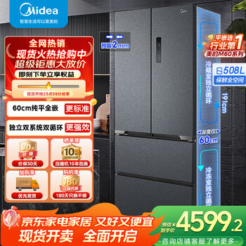 Midea 508l large-capacity french multi-door four-door ultra-thin zero-embedded dual-system dual-cycle air-cooled household refrigerator 60cm ultra-thin embedded